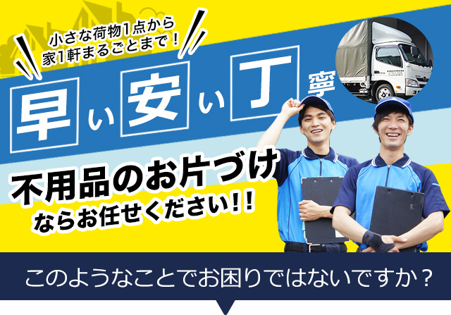 平塚市 伊勢原市 厚木市の不用品回収業者よりもお得 片付け 高価買取のエコアース